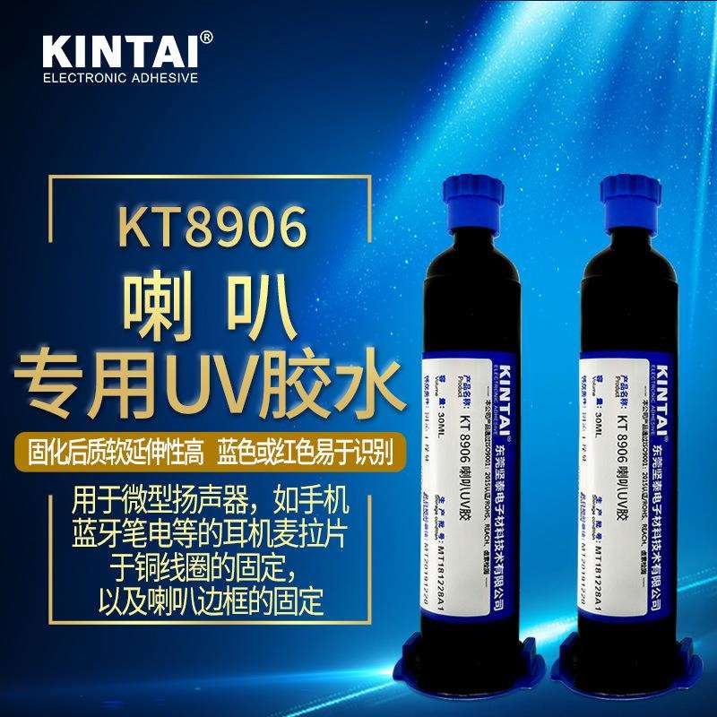 坚泰KT8906 蜂鸣片胶水 喇叭 音圈 微型扬声器 音膜胶粘剂