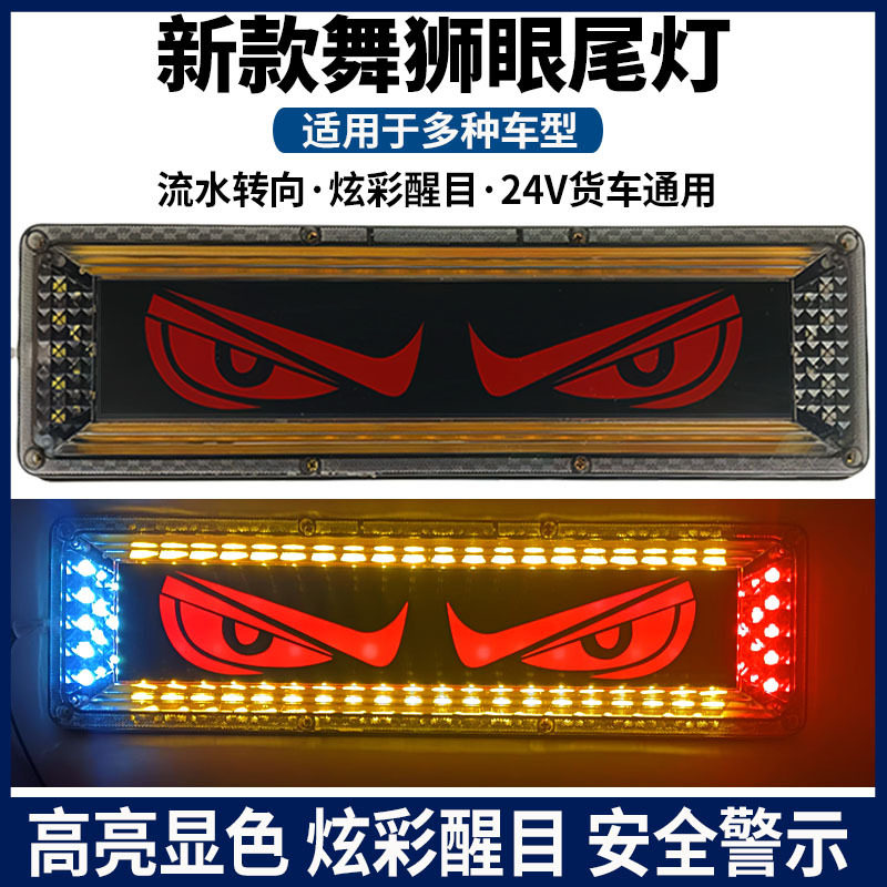 货车24V改装led通用高亮防水超亮流水转向刹车倒车斯太尔尾灯总成