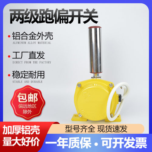 ST29-BKPT1-10-45纠偏控制器SU3-YLASYKPT1-12-30两级跑偏开关