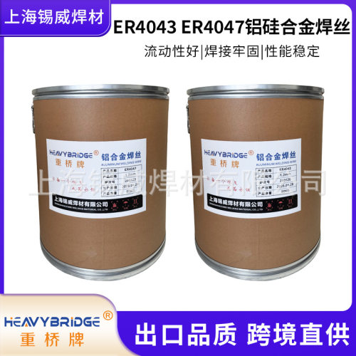 上海重桥桶装铝合金焊丝ER4043桶装铝合金焊丝ER5356桶装ER4047