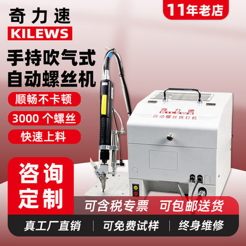 奇力速M3手持式自动锁螺丝机半自动螺丝机吹气式自动供料小家电