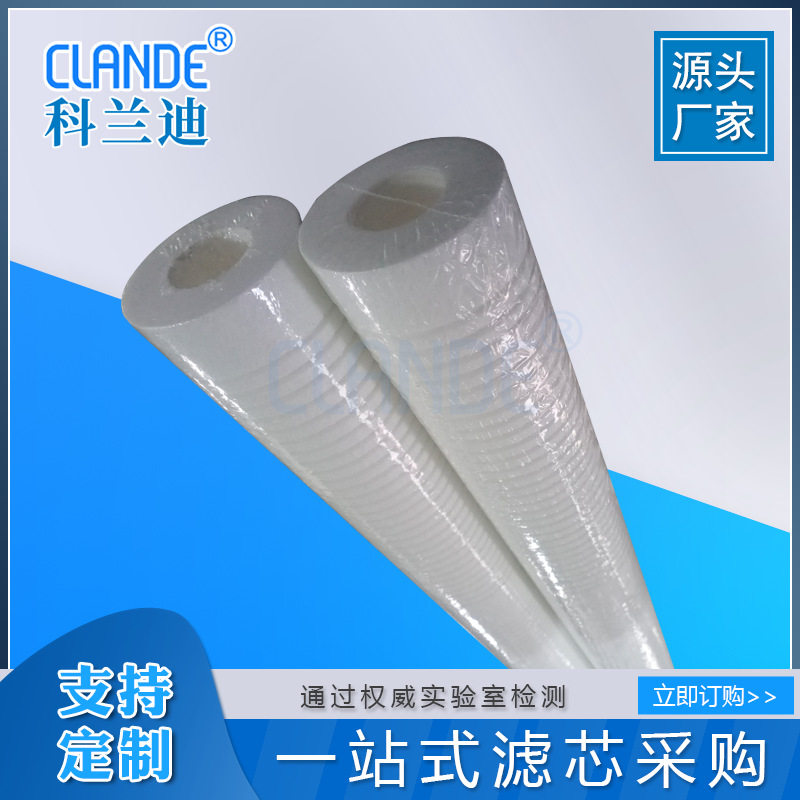 纯水前置过滤水滤芯科兰迪滤芯厂家熔喷滤芯20μm过滤