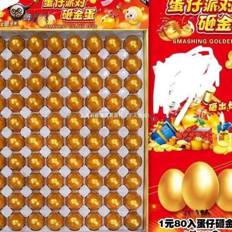 金蛋做活动*入金色砸彩蛋小学生奖品学校小卖部热卖麦太