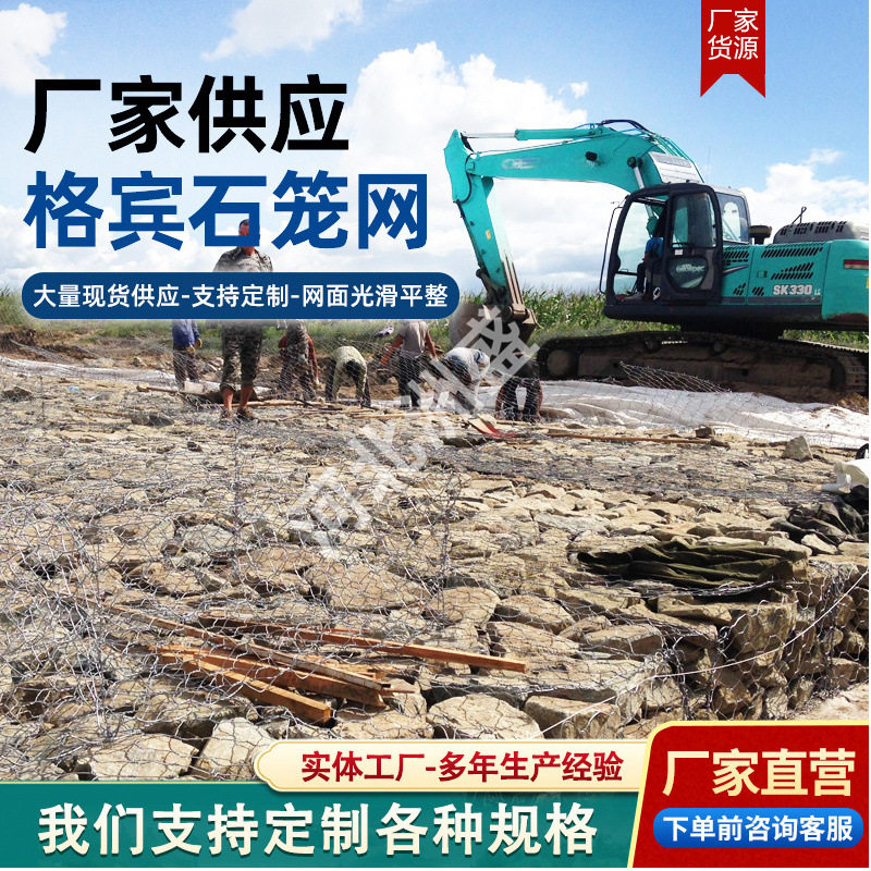 边坡防护石笼网河道治理防洪固滨笼防汛固堤宾格网护坡护岸铅丝笼