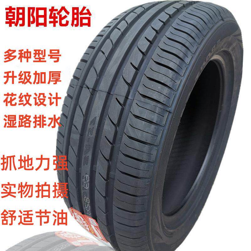 朝阳轮胎 235/45R17 97W 大众CC迈腾沃尔沃S60L蒙迪欧致胜2354517