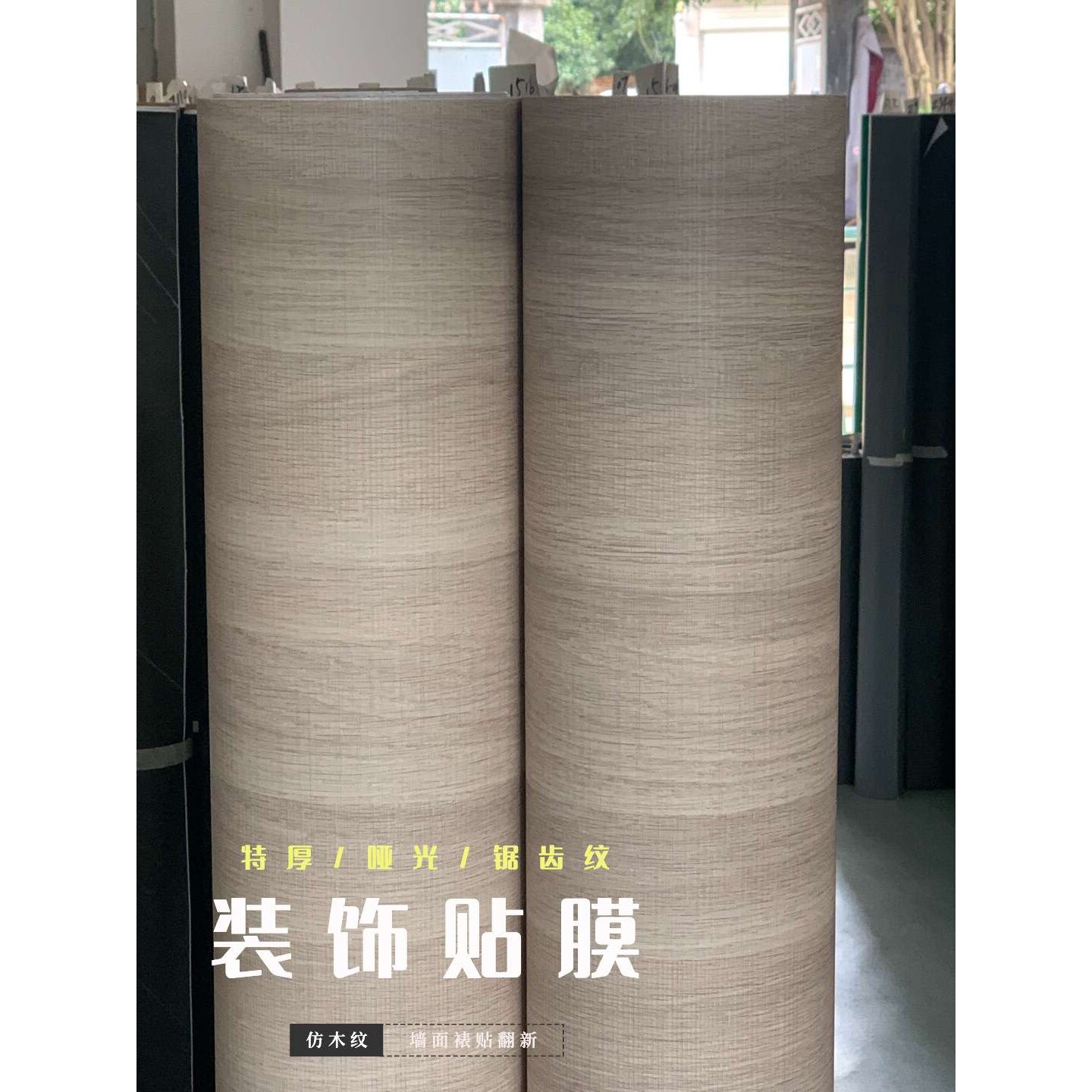 特厚原木纹自粘墙纸壁纸家具酒店翻新贴纸装饰贴膜波音软片