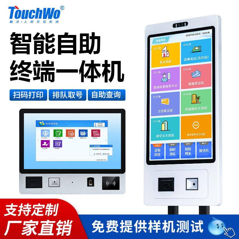 32寸商场零售自助点餐机超市收银一体机人脸识别扫码结算自助终端