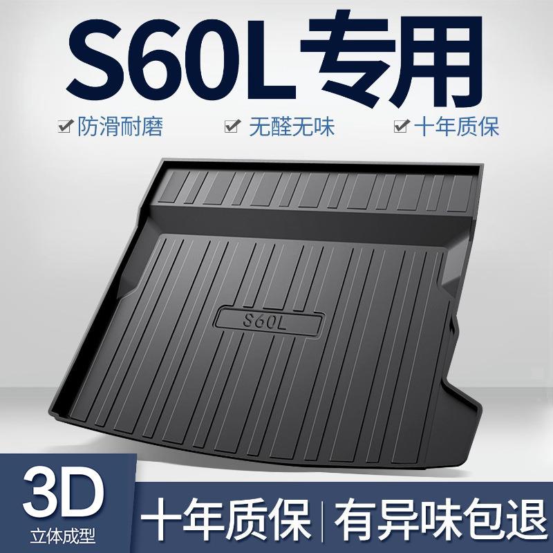 适用沃尔沃s60/S60L后备箱垫车内改装汽车用品内饰配件专用尾箱垫