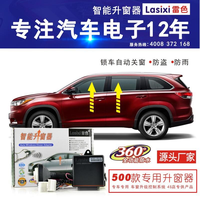 雷色上海大众新捷达 桑塔纳 朗逸一键升窗专用关窗器