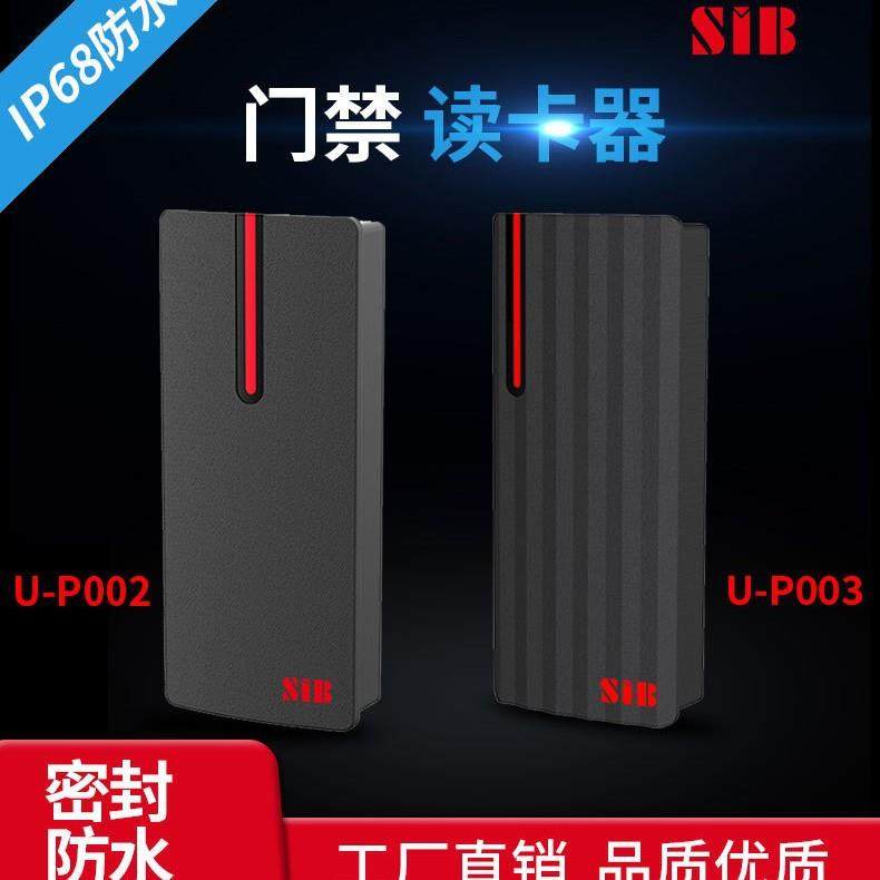 读卡器塑料刷卡器防水窄条世博伟业SIB门禁