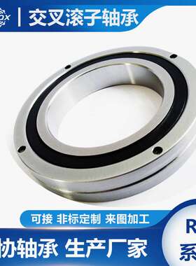 RB40035交叉圆柱滚子轴承 工业机器人回转支承 可加工 精度高