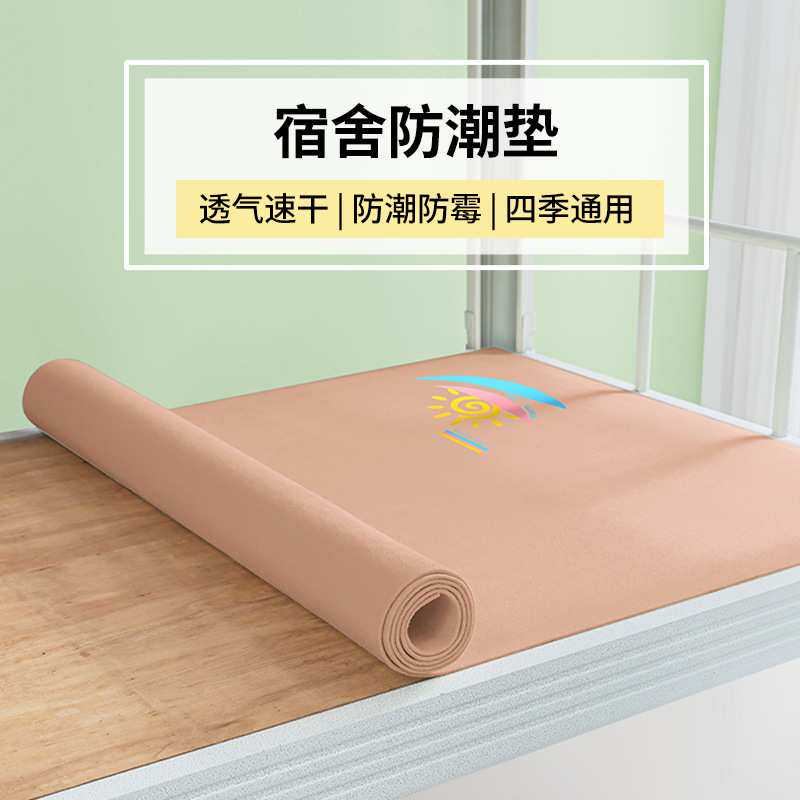 学生宿舍专用防潮床单单件90x190床板隔脏防霉床垫寝室单人毛毡垫