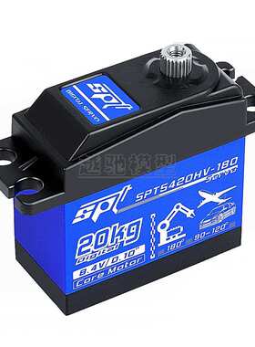 SPT5420HV-180/20kg高压高速数字舵机/固定翼/遥控车/飞机/机器人