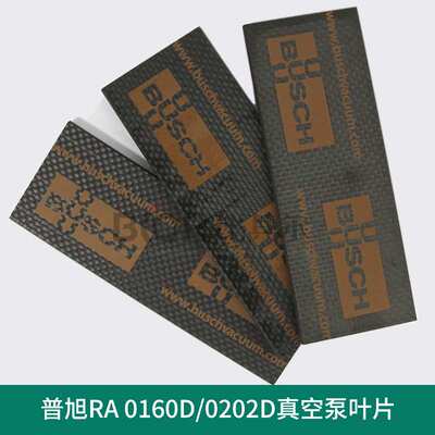BUSCH普旭RA0255D/0305D真空泵叶片0722516729旋片划片现货