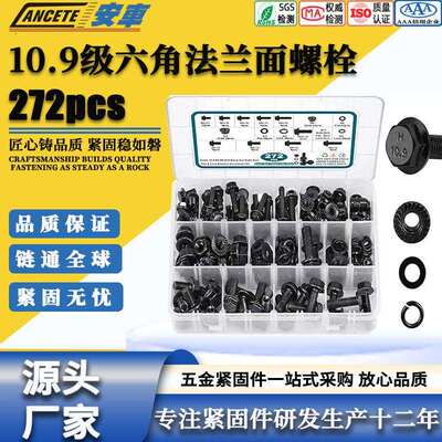 272pcs 10.9级高强度外六角法兰面螺栓螺母平弹垫圈M6M8M10套装