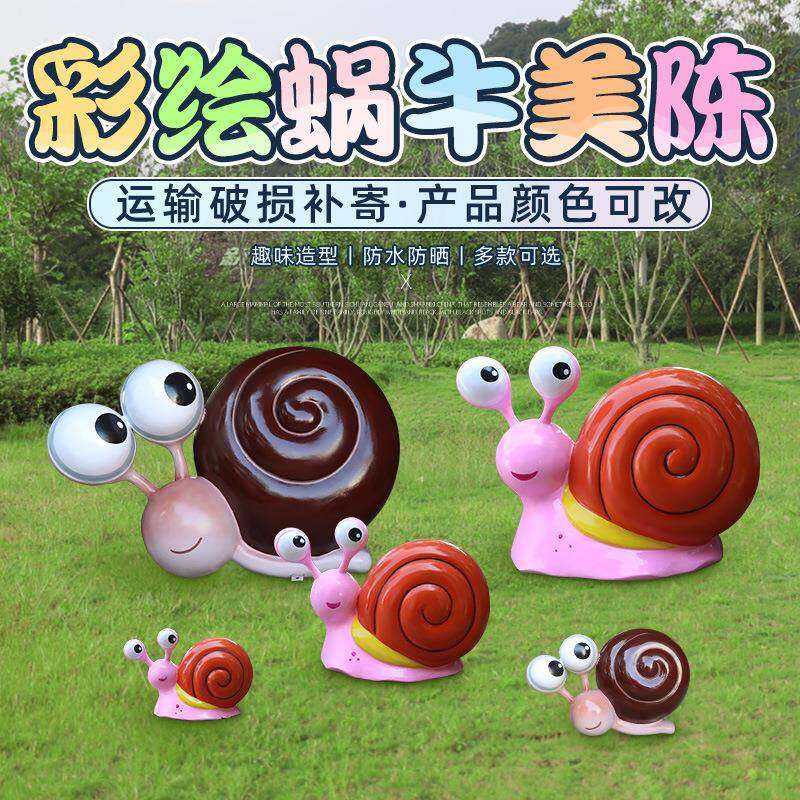 玻璃钢雕塑摆件卡通蜗牛工艺品户外园林景观城市美化商业装饰小品