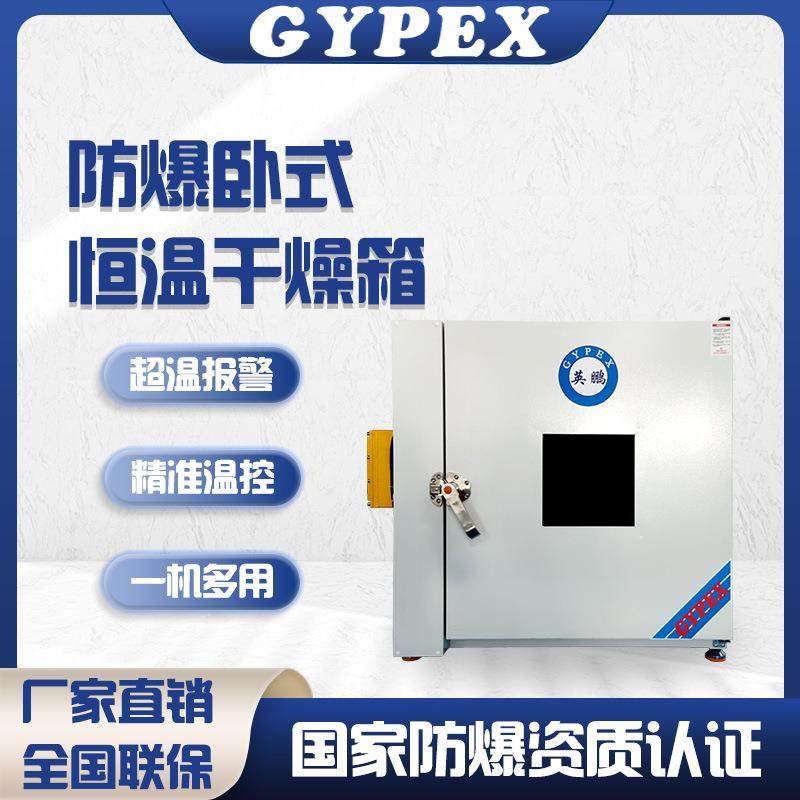 英鹏防爆干燥箱电热恒温烘箱卧式工业厂房烘箱实验室内小型烘干箱,农用物资,其他肥料,淘宝优惠券,粉丝福利购,淘宝优惠卷