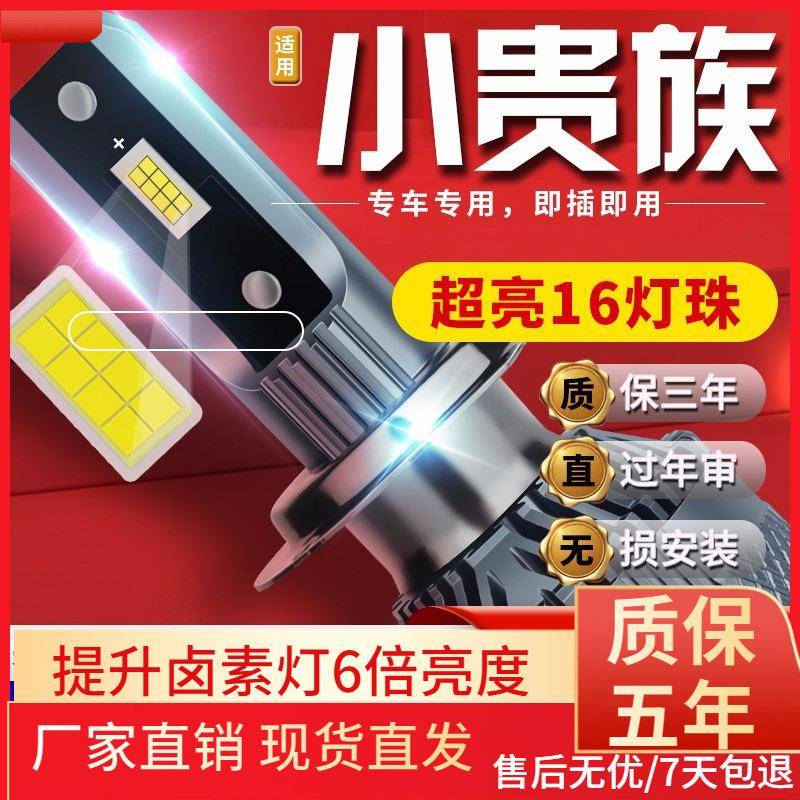 适用于双环SCEO小贵族来宝SRV汽车前大灯led远光灯近光灯远近一体