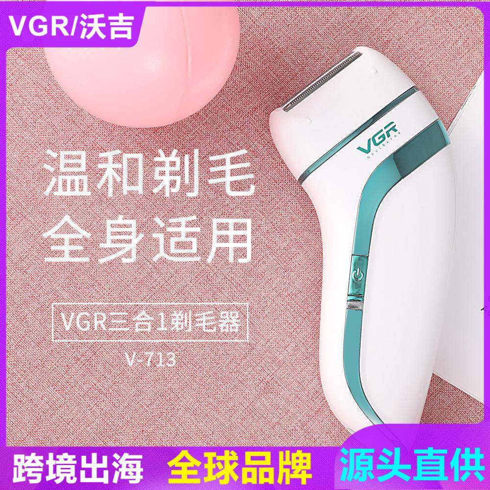 VGR713新款全身水洗3合1多功能sub充电式电动剃毛机拔毛器