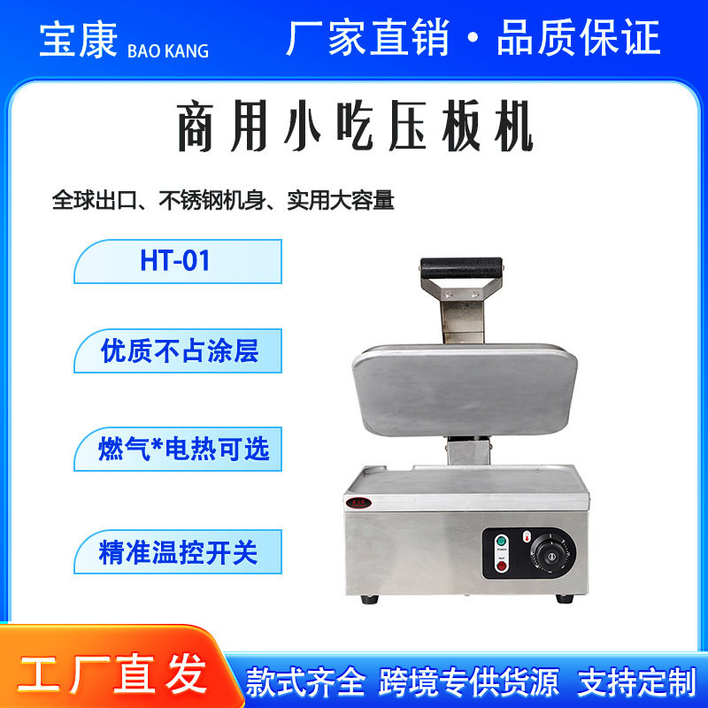 商用多功能电热小吃设备压板机摆摊中西餐厅三文治多功能烤面包机