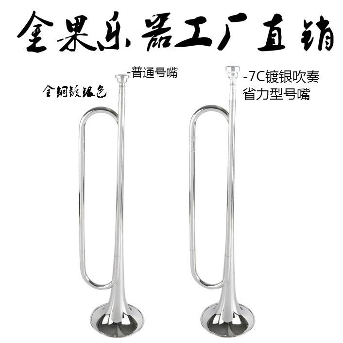 金果乐器银色青年号小号少年号大喇叭C调B调/银色学生号鼓号队号