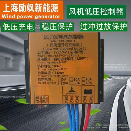风力发电机低压控制器100W-400W12V/24通用型风机控制器