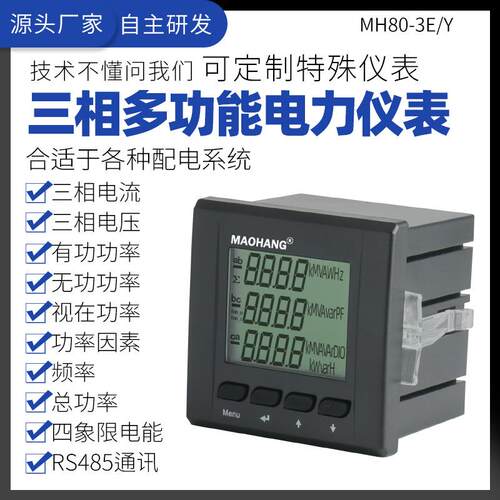 新款上市三相多功能电力网络仪表LCD液晶显示全电量监测电能表
