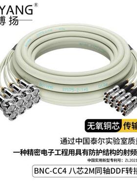 博扬2M跳线BNC-CC42M兆E1接头syv75-2-1同轴电缆DDF转接跳线8芯