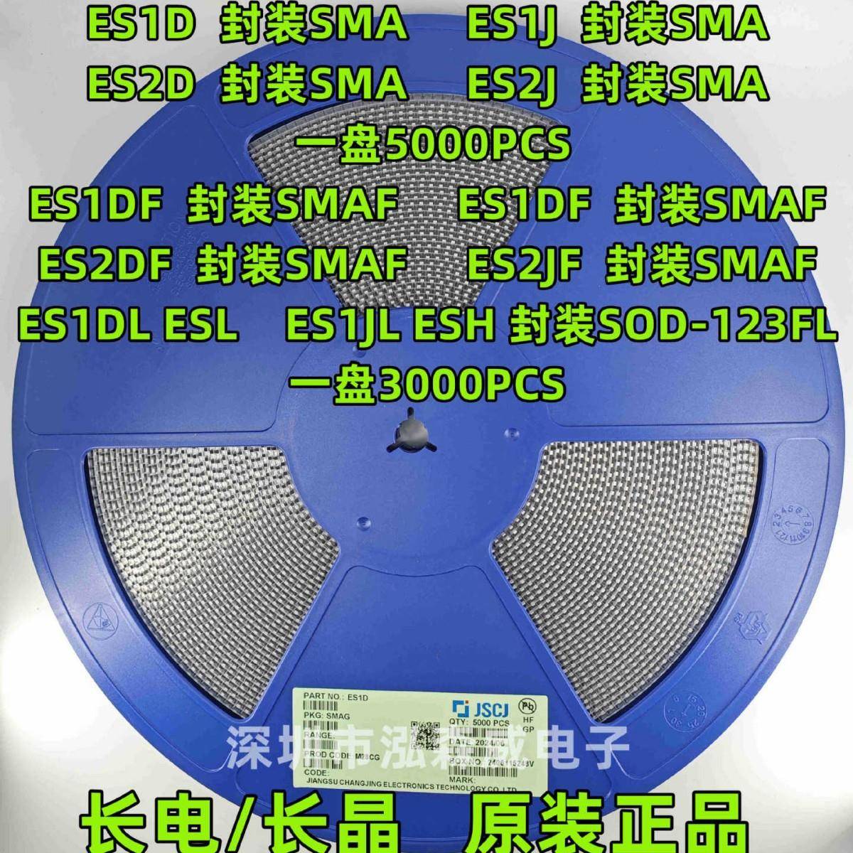 CJ长电长晶ES1DES1JES2DES2JES1DFES1DLSMAGSMAFSOD123