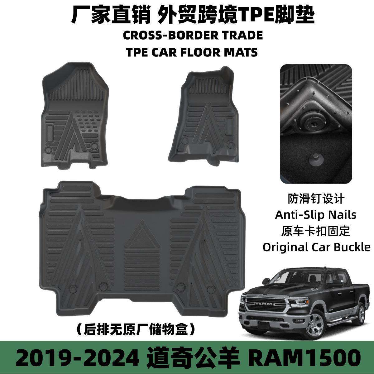 适用于2019-2024道奇RAM1500脚垫外贸皮卡车TPE脚垫Dodge公羊脚垫,工业油品/胶粘/化学/实验室用品,其他实验室设备,淘宝优惠券,粉丝福利购,淘宝优惠卷