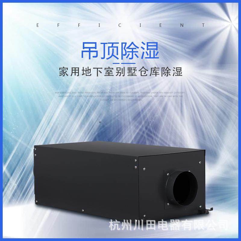 现货吊顶26升小型管道防潮除湿机中央抽湿器地下室吸顶干燥吸湿,工业油品/胶粘/化学/实验室用品,其他实验室设备,淘宝优惠券,粉丝福利购,淘宝优惠卷