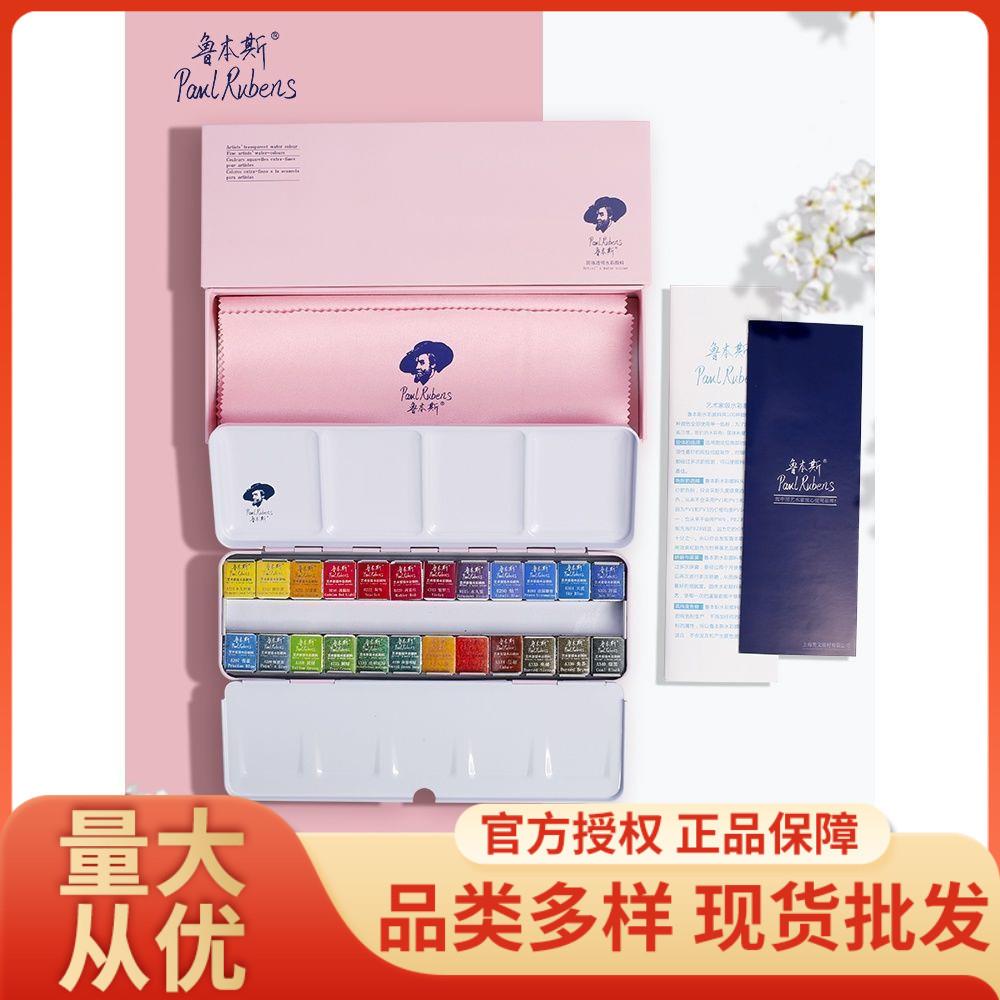 鲁本斯固体水彩颜料珠光色中国水彩成人水粉水彩画初学颜料套装