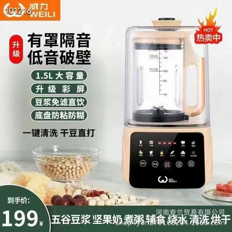 新款破壁机可加热家用智能全自动豆浆机多功能料理养生榨汁机