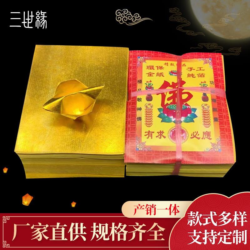 无膜上海金祭祀用品清明春节中元节烧纸元宝纸全金箔手工金箔纸
