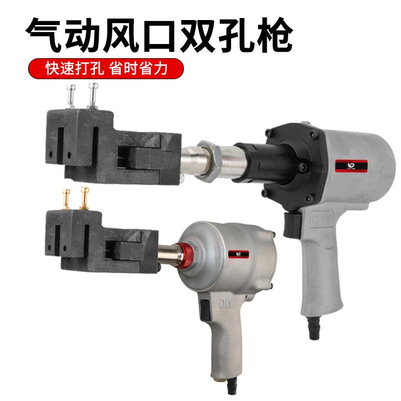 速豹FK1双孔打孔枪3.2MM孔径风口双眼打孔枪液压打孔气动打孔