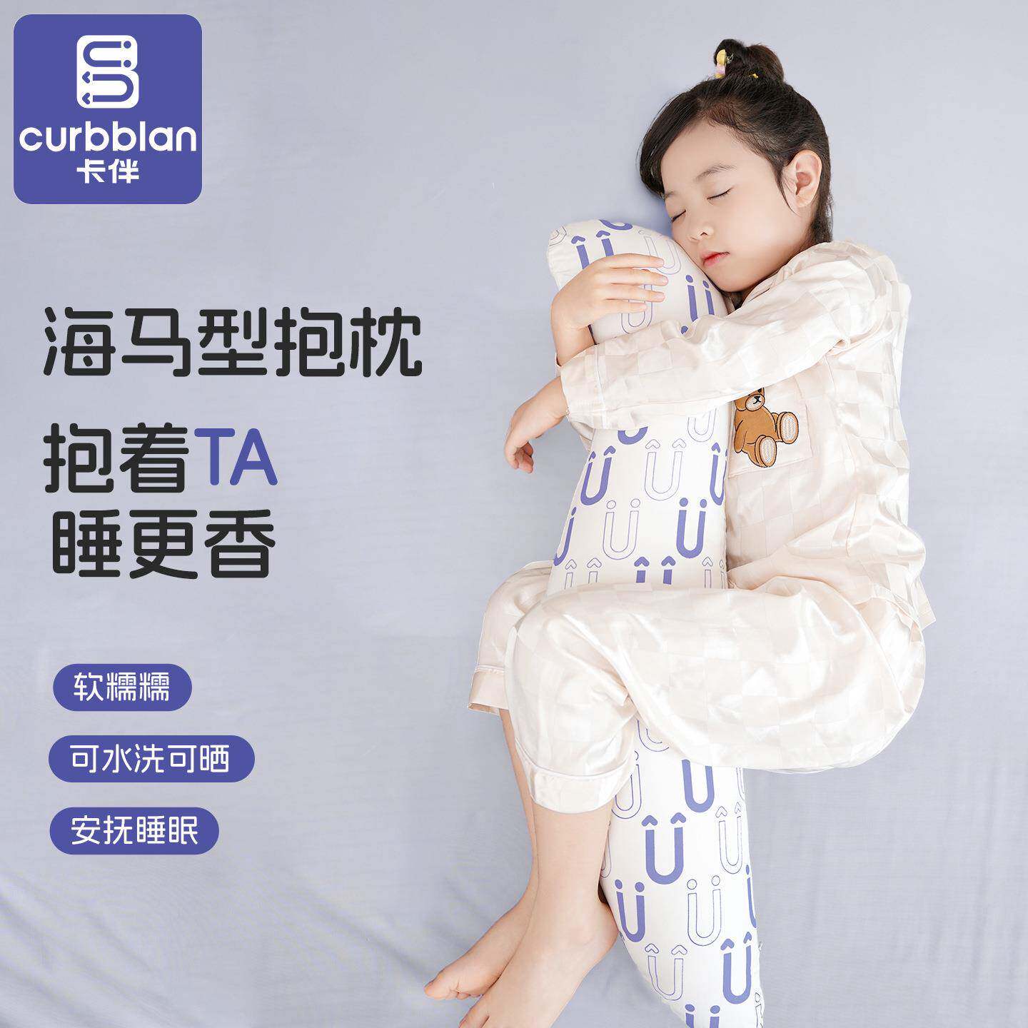 卡伴A类婴儿海马抱枕儿童床上安抚枕陪伴睡觉长枕男女生侧睡夹腿