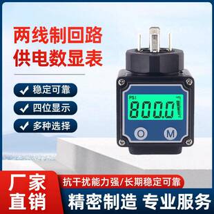 4-20mA压力/温度变送器数显表表头二线制表头带报警功能