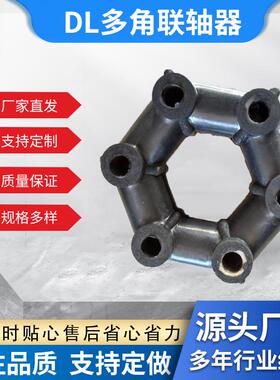DL多角橡胶件联轴器高弹性橡胶件电机泵专用联轴器弹性体静音