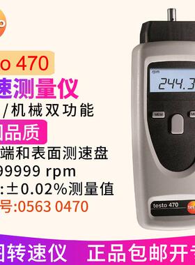 德图testo470转速仪光学机械两用转速表德国进口