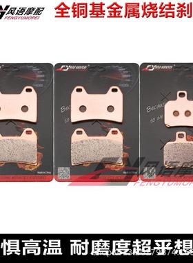 适用贝纳利502750800TNT899Tre1130金属前后刹车皮刹车片