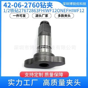 2铁砧27672863FHIWF12ONEFHIWF12工具 2760冲击扳手钻夹头1