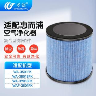 3801SFK 3901SFK滤网 3501FK 适配惠而浦空气净化器滤芯WA