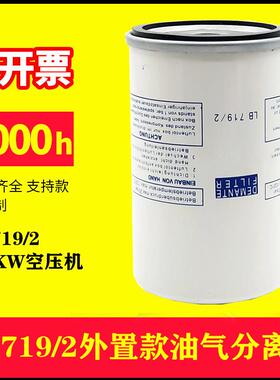 螺杆空压机保养油分芯LB719油气分离器芯SS902AA0702油水分离器