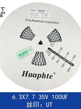 华宝泰UT贴片电解电容35V100UF6.3X7.7mm丝印UT全系电容