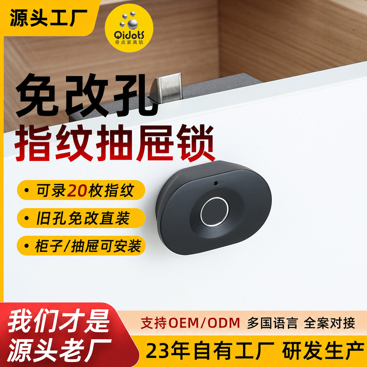 奇点F113储藏柜指纹锁智能指纹抽屉锁智能柜锁