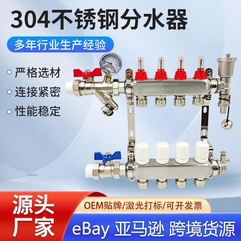 地暖分水器不锈钢智能流量计分集水器1寸家用供热采暖地热分水器