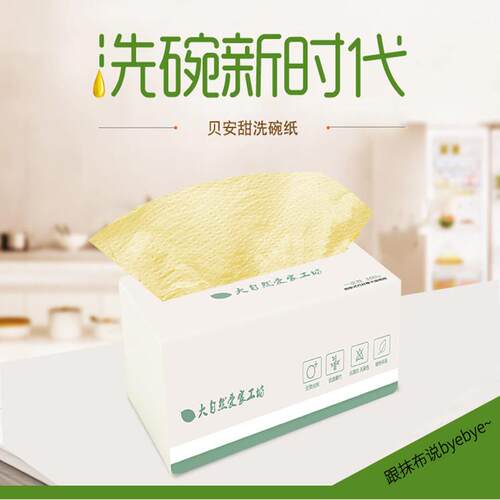 贝安甜100次清洁抽纸洗碗纸原浆竹纤维煲汤吸油纸吸水厨房用纸