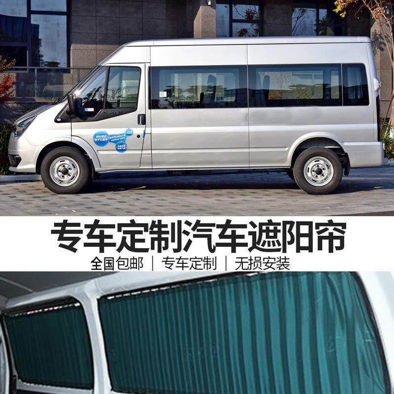 江铃福特新时代全顺特顺经典全顺专用百叶遮阳汽车窗帘双轨