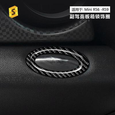 适用于MINI-R56-5915年汽车副驾面板箱锁框真碳纤维内饰装饰