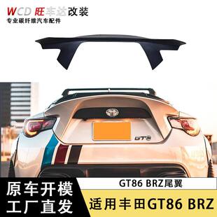适用丰田GT86斯巴鲁BRZ碳纤维尾翼后扰流板改装汽车配件直销